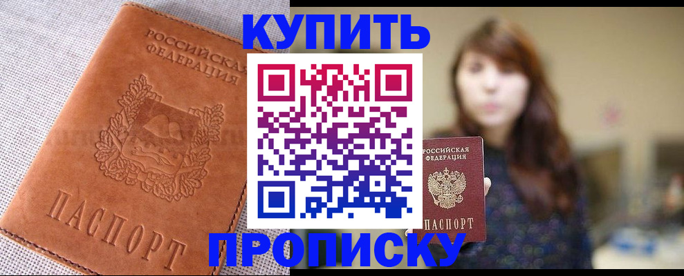 прописка поиск в Канске