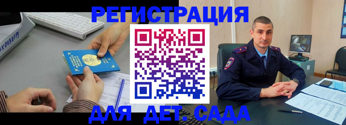 регистрация для дет. сада в Канске