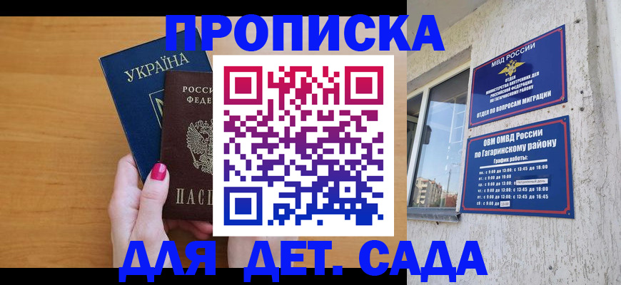 временная прописка в Канске