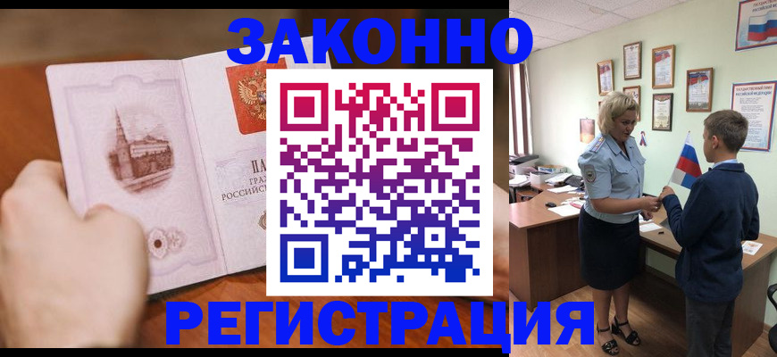 временная регистрация в квартире в Канске