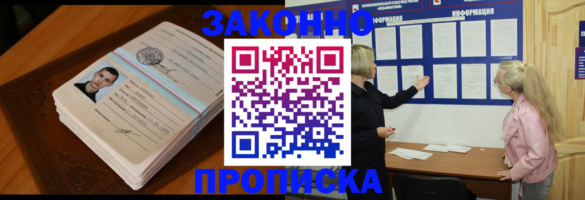 где прописаться в Канске